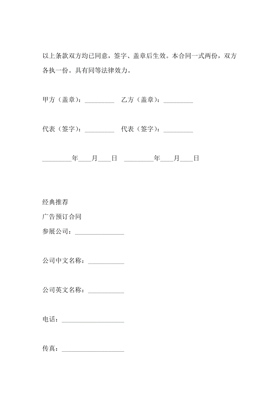 客房预订合同合同_第4页