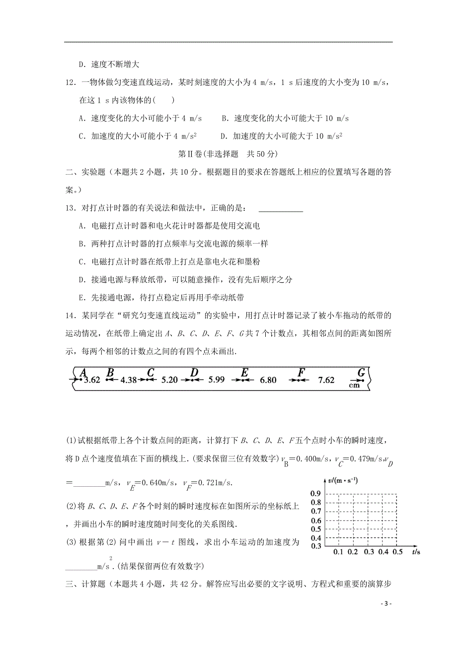 山东省邹城市第一中学2019_2020学年高一物理9月月考试题.doc_第3页