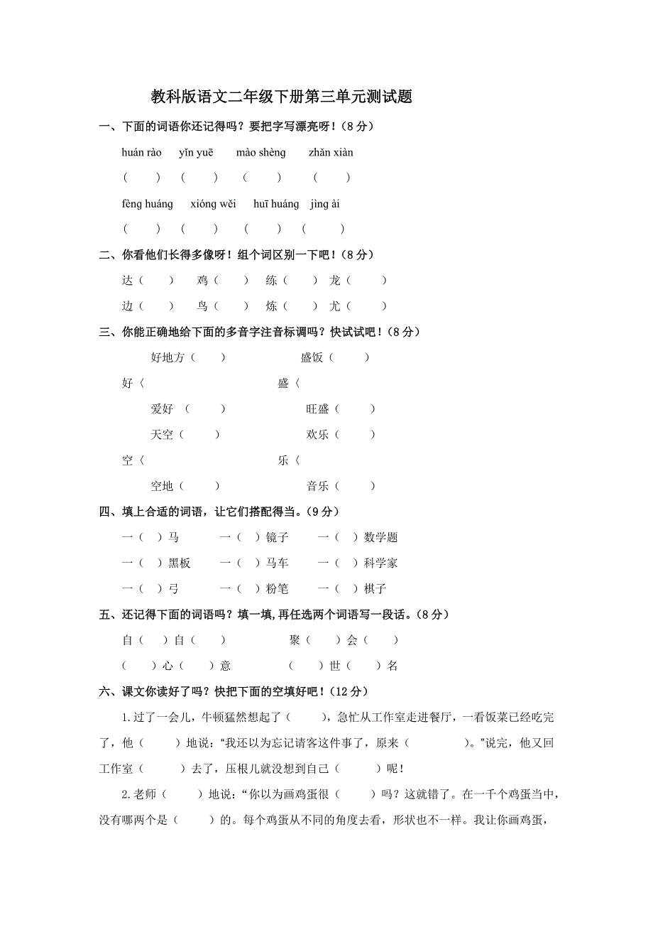 教科二下第三单元测试题2.docx_第1页