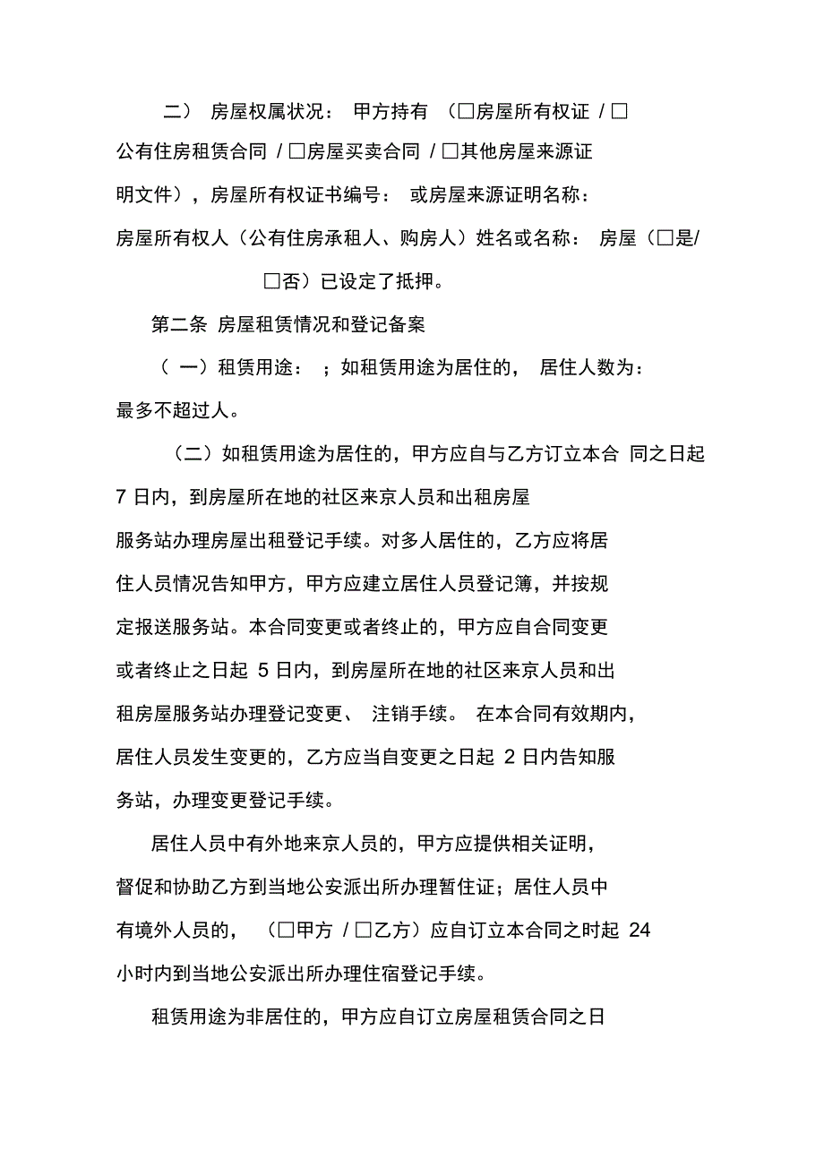 住建委租房合同_第2页