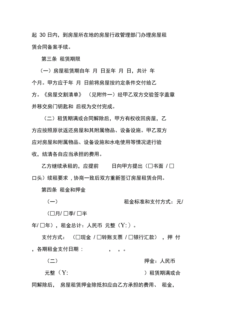 住建委租房合同_第3页