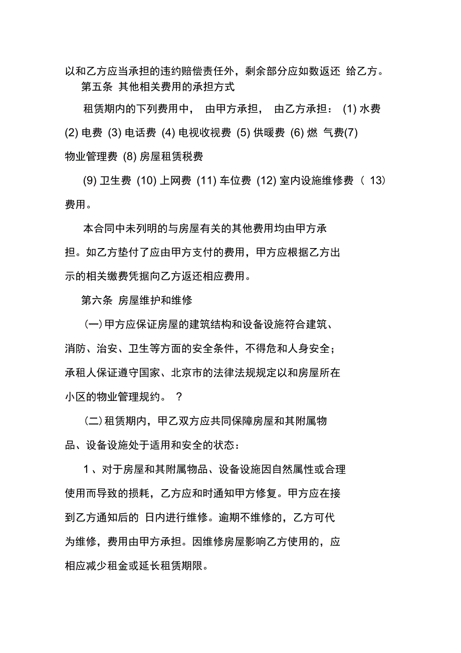 住建委租房合同_第4页