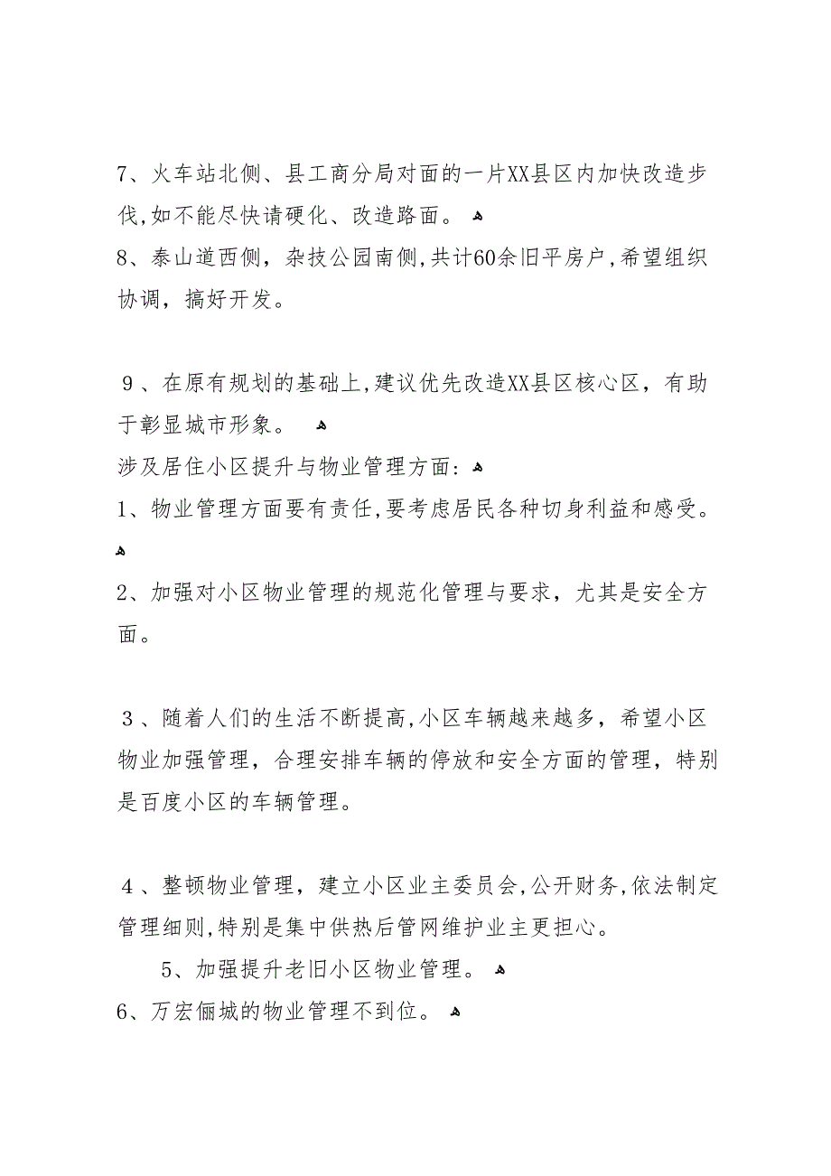 篇一县住建局关于年城市建设征求意见情况报告_第2页