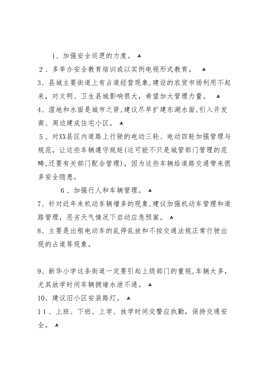 篇一县住建局关于年城市建设征求意见情况报告_第5页