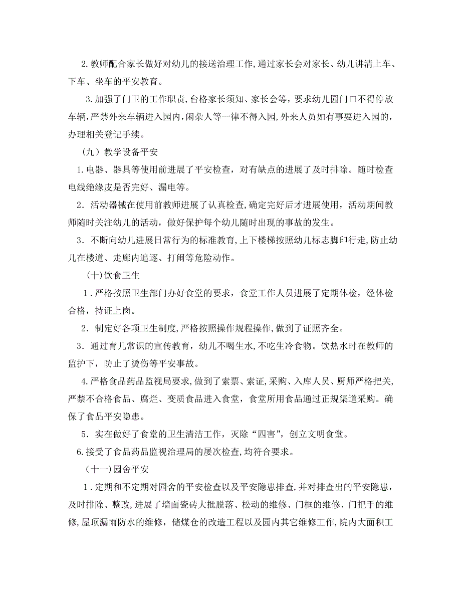 工作总结幼儿园安全工作总结3篇_第3页