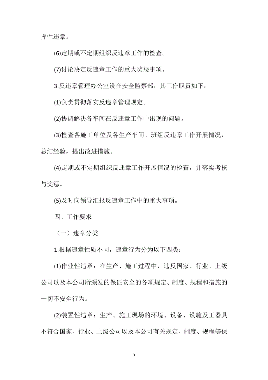 轻合金有限公司反违章管理制度_第3页