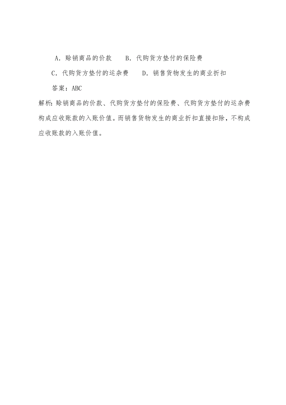 2022年5月初级会计实务试题(一)4.docx_第3页