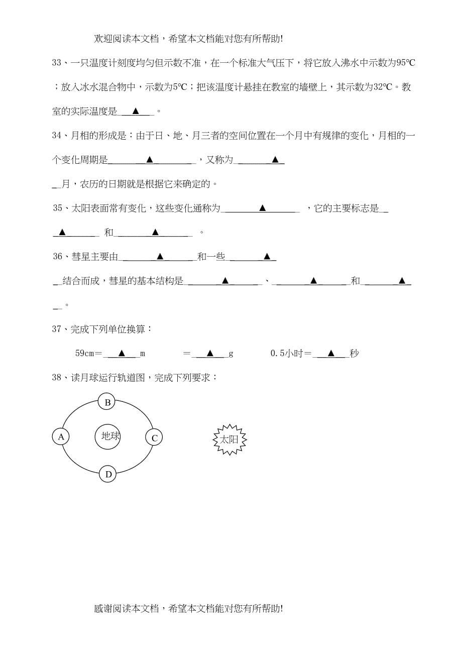 学年七年级科学第一学期期中试卷华师大版_第5页