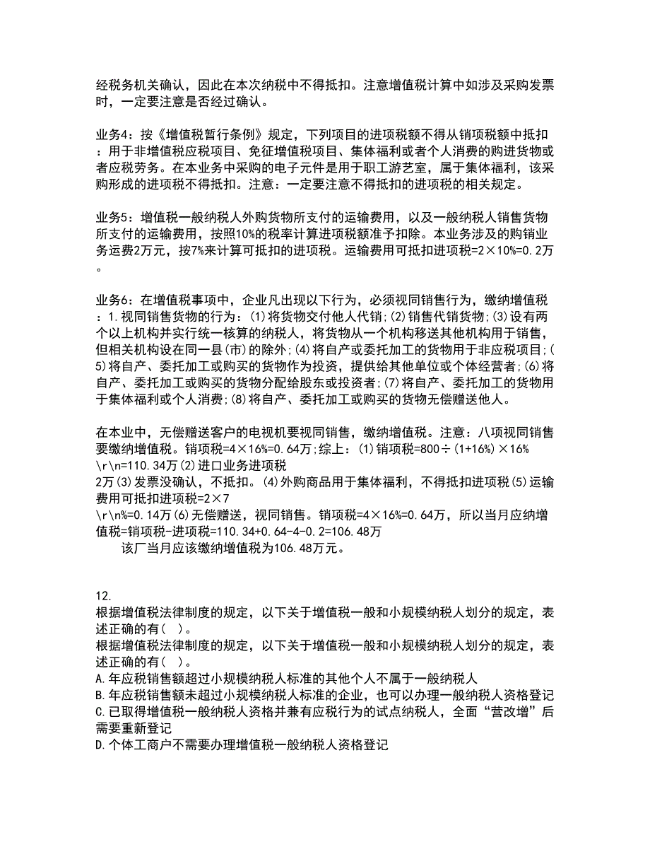 南开大学21秋《税收理论与实务》在线作业二答案参考40_第4页