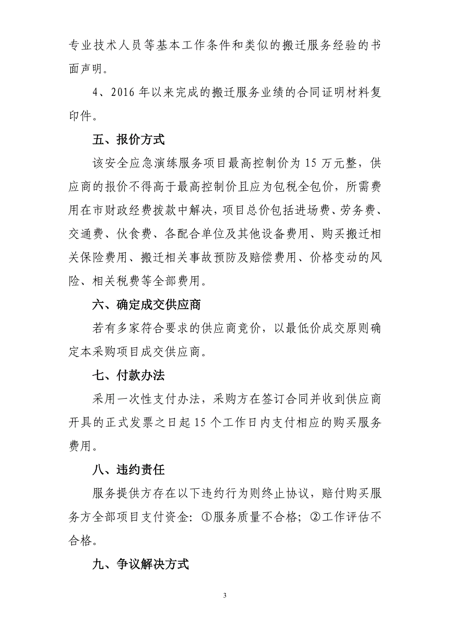 江门市交通运输工程质量监督站_第3页