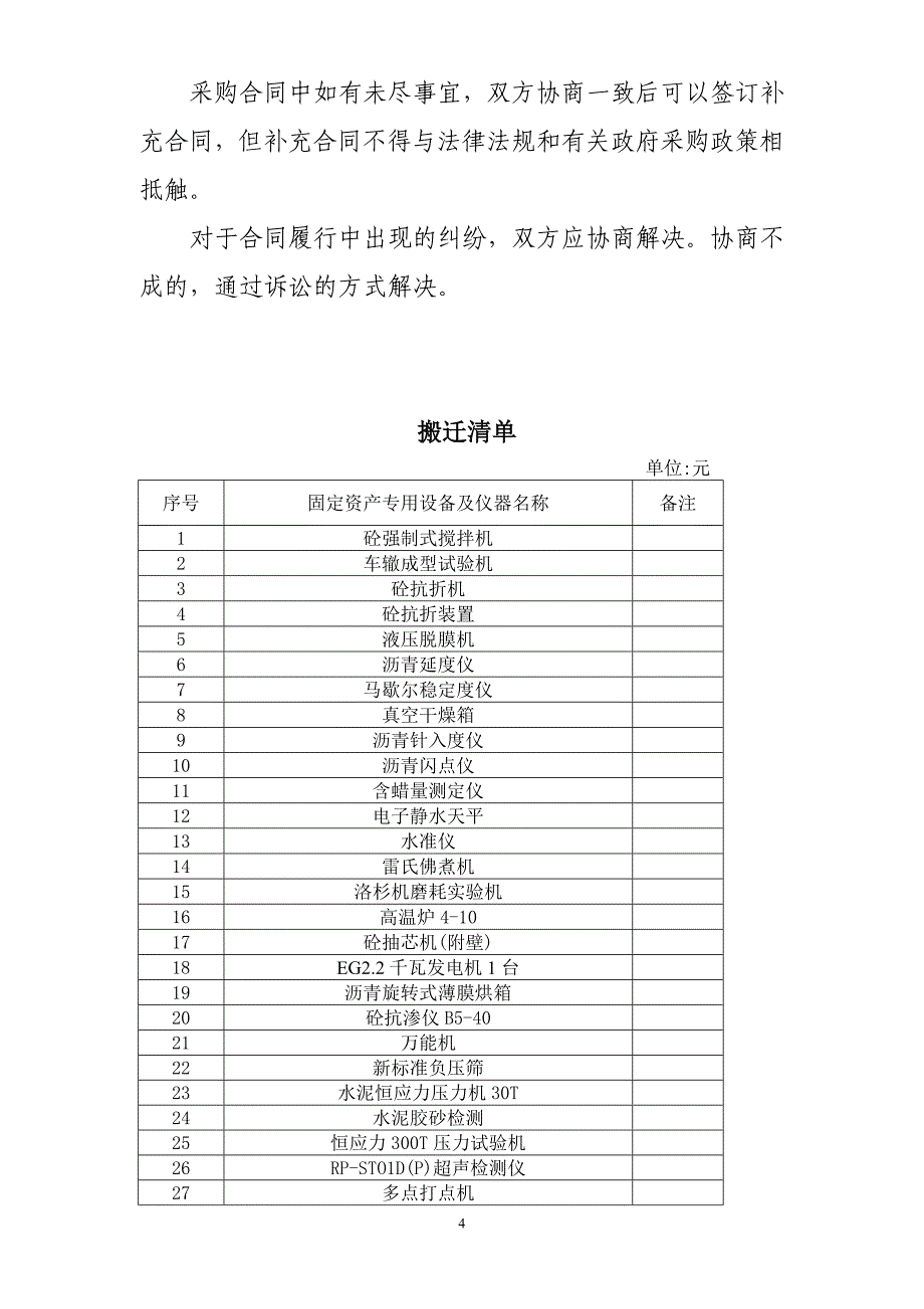 江门市交通运输工程质量监督站_第4页