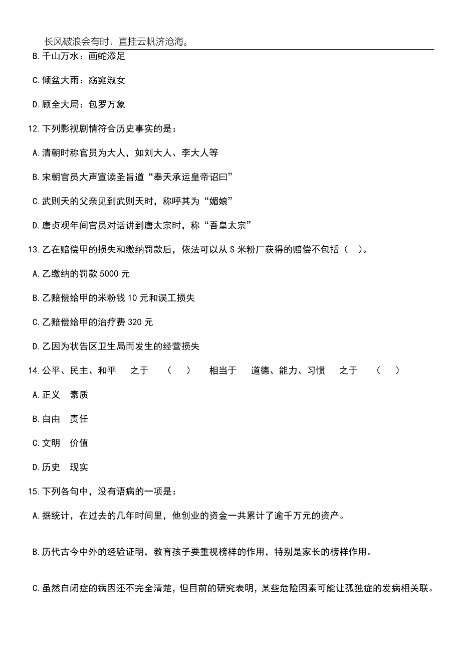 2023年06月福建厦门市市场监督管理局所属事业单位厦门市产品质量监督检验院高层次人才公开招聘4人笔试题库含答案解析_第4页