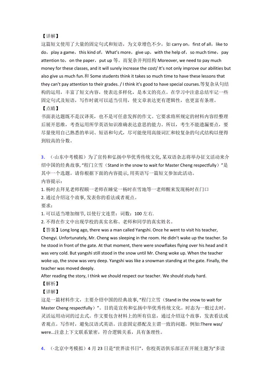 九年级上册英语专题汇编英语英语书面表达汇编(一)及解析.doc_第3页