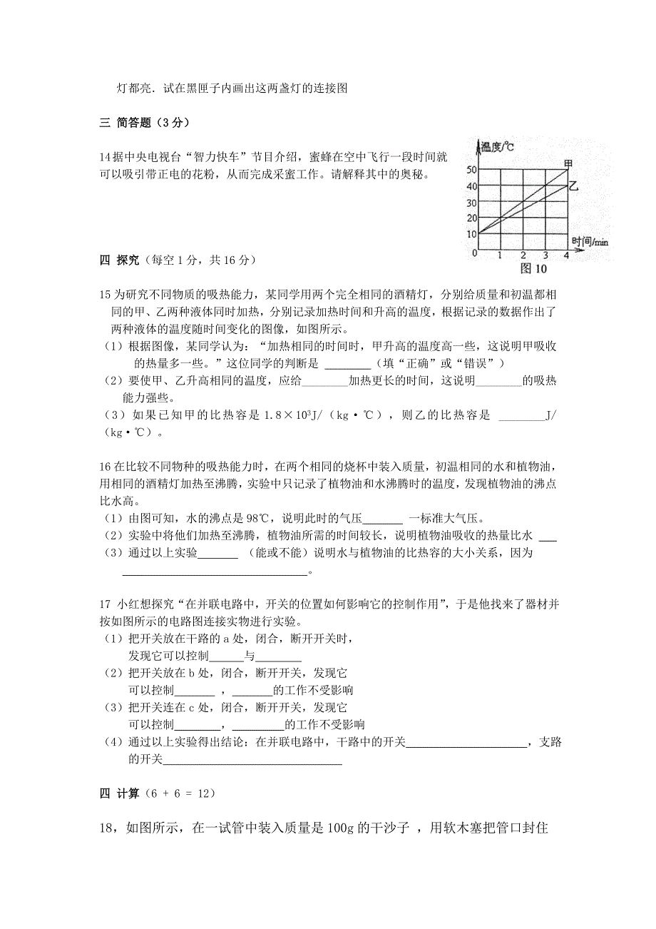 九年级第一次月考物理试题.doc_第3页