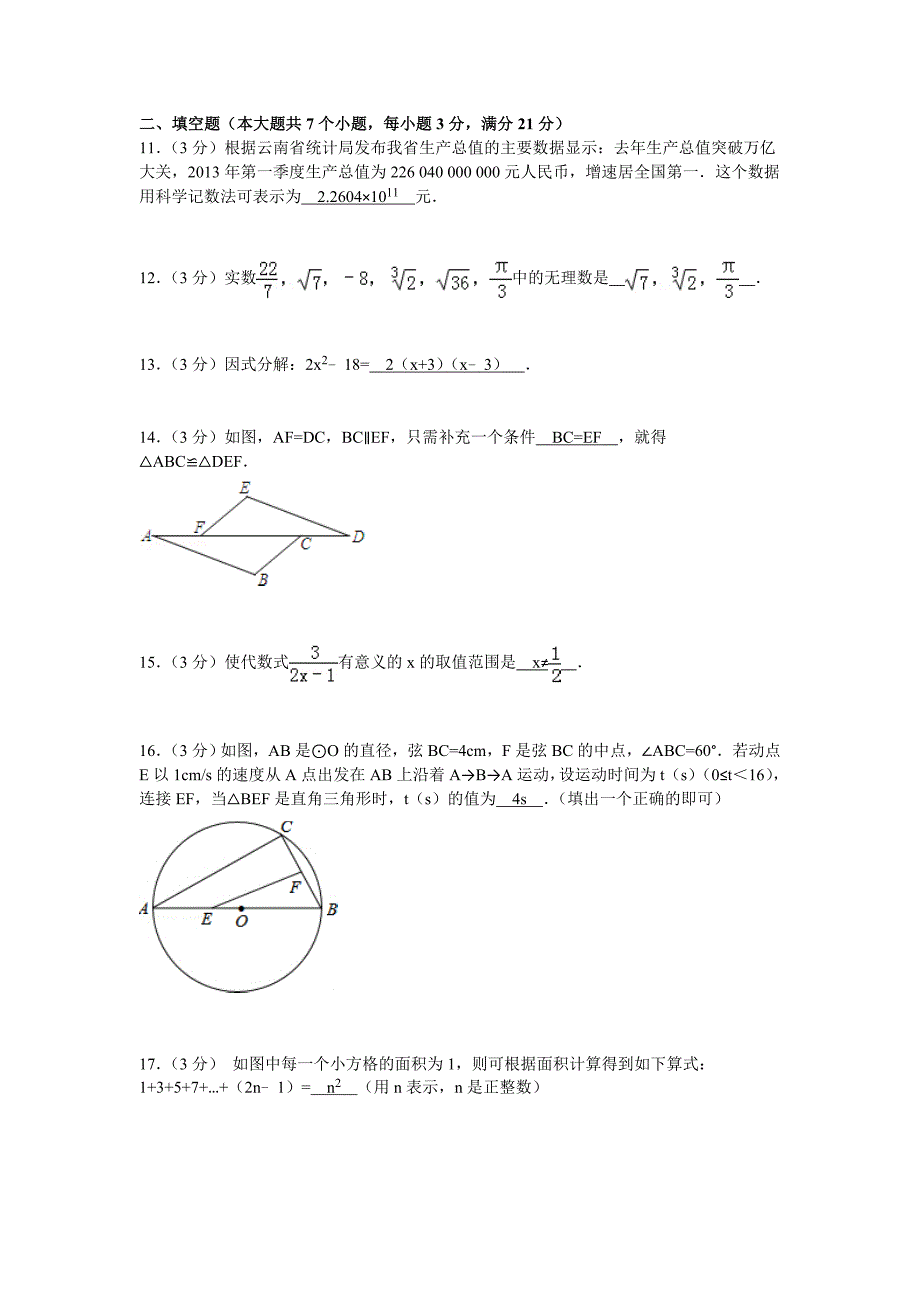 【名校精品】云南省昭通市中考数学试题及答案word版_第3页