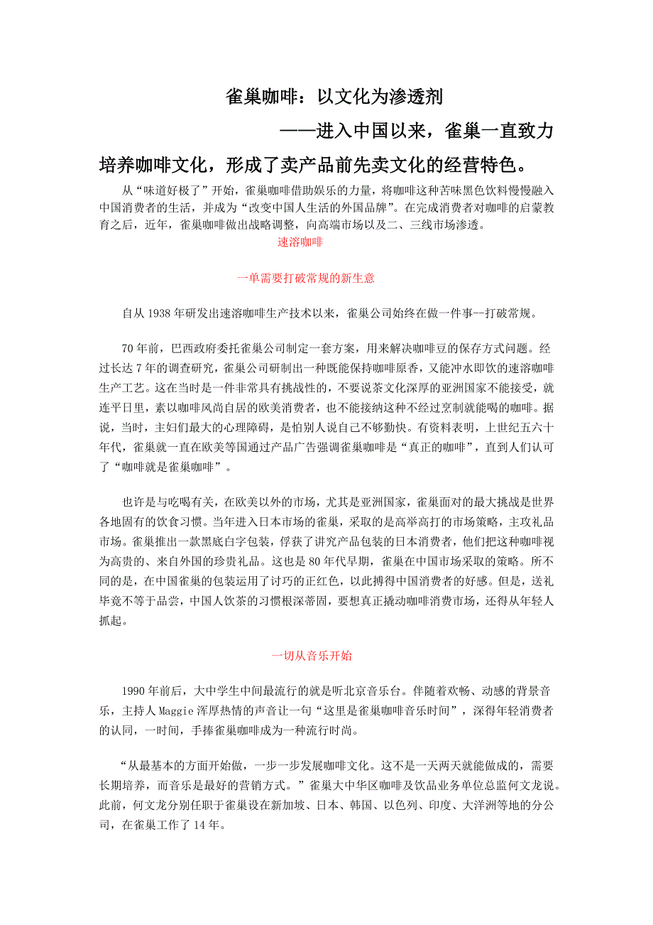 雀巢咖啡调研报告_第1页