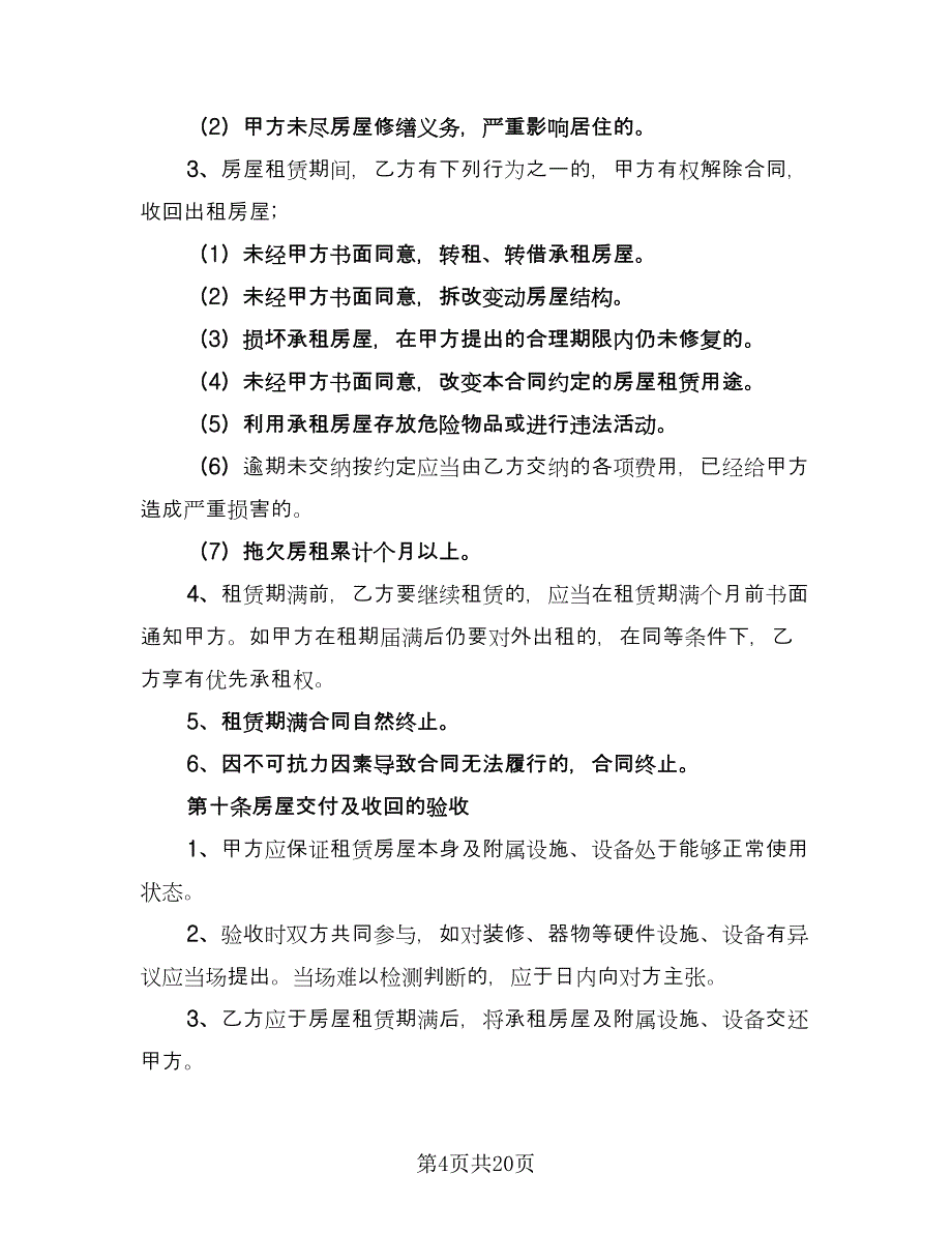 一楼房屋出租协议模板（七篇）_第4页