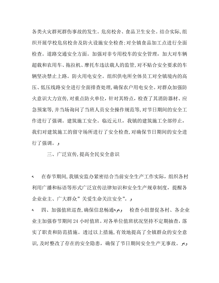 最新安监局纪检工作总结三篇_第2页