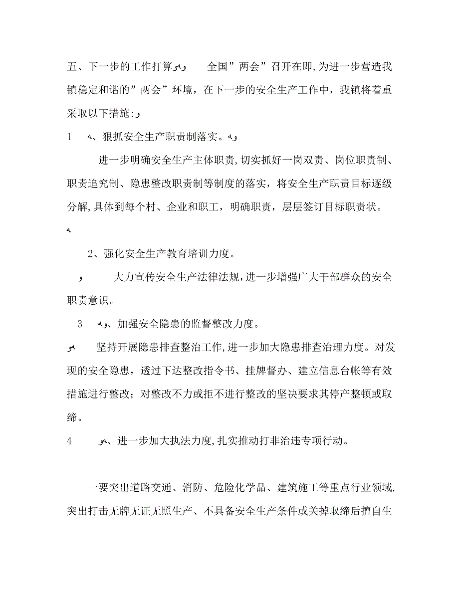 最新安监局纪检工作总结三篇_第3页