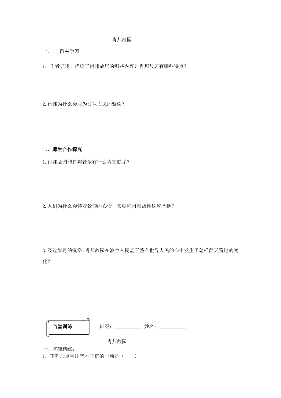 2022年高一语文《肖邦故园》预习案 新人教版_第2页