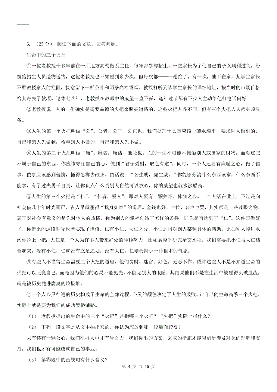 营口市西市区中考语文四模试卷_第4页