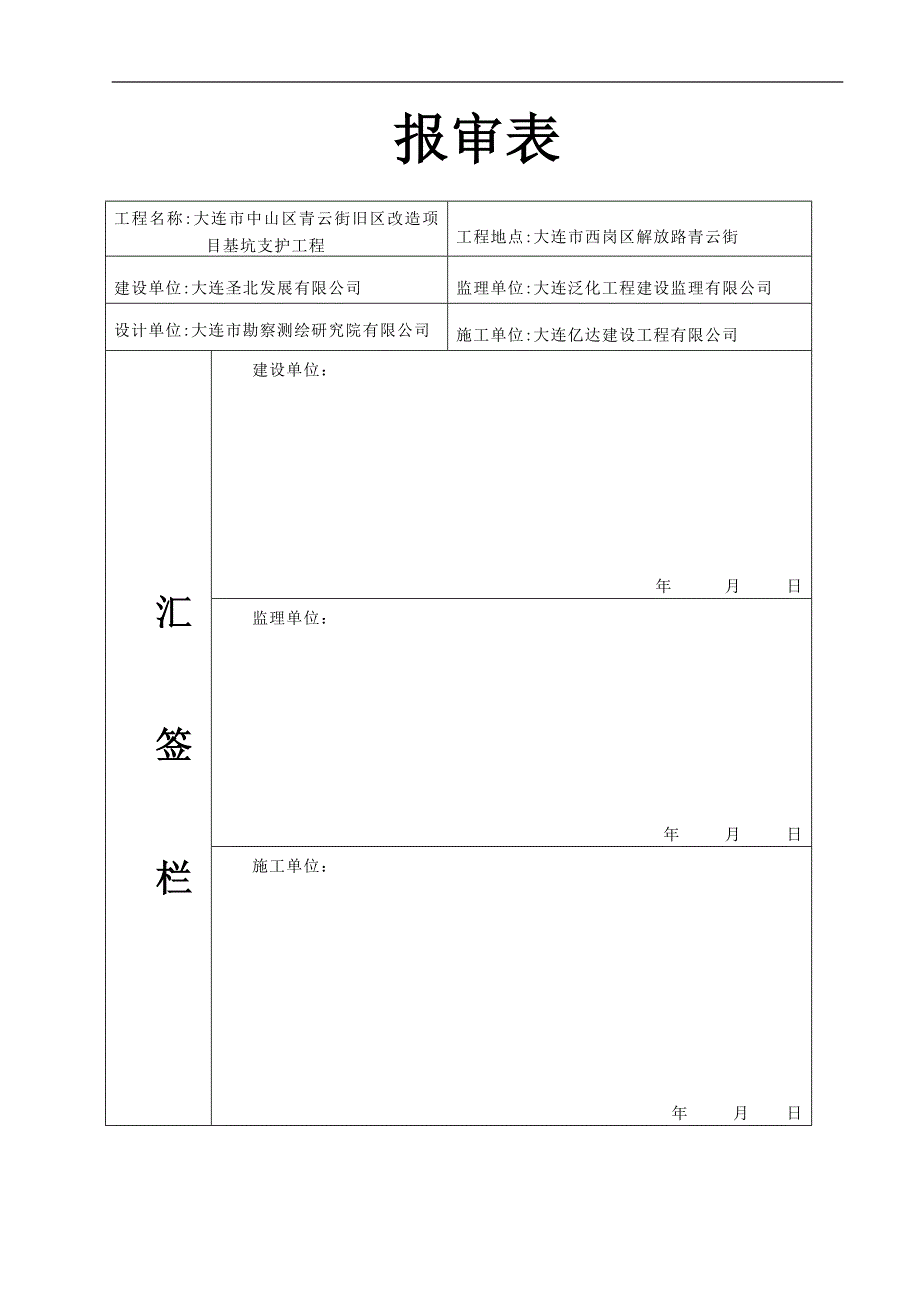 喷锚及锚索支护专项施工方案【可编辑范本】_第1页