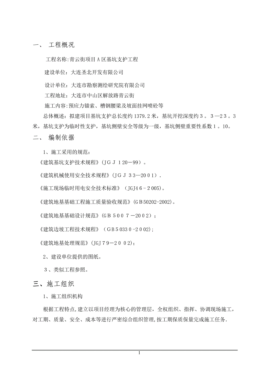 喷锚及锚索支护专项施工方案【可编辑范本】_第4页