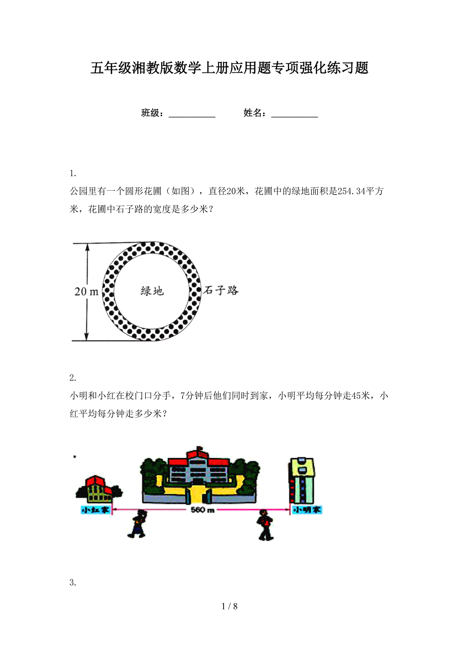 五年级湘教版数学上册应用题专项强化练习题_第1页