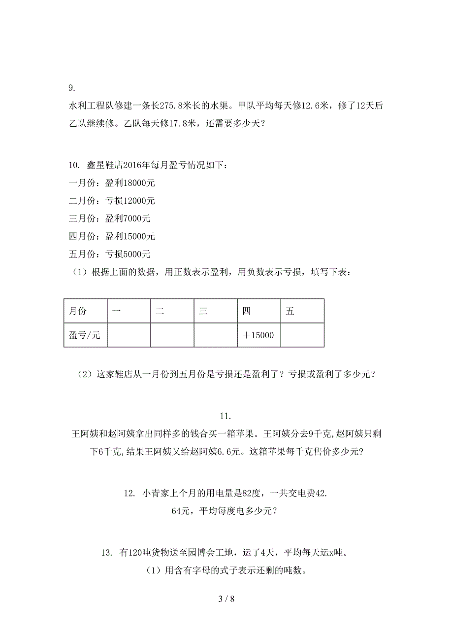 五年级湘教版数学上册应用题专项强化练习题_第3页