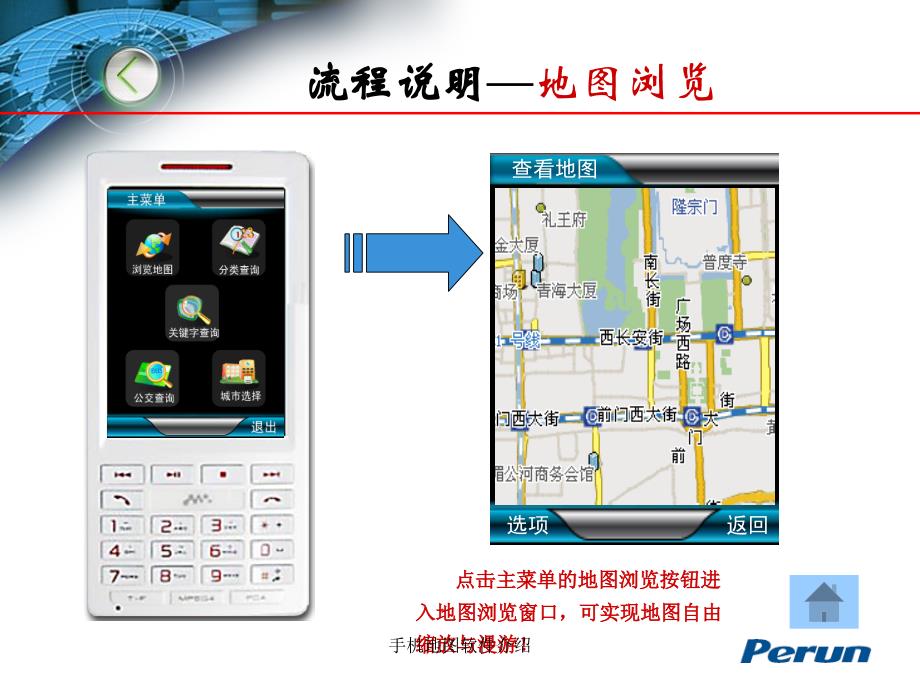 手机地图软件介绍课件_第4页