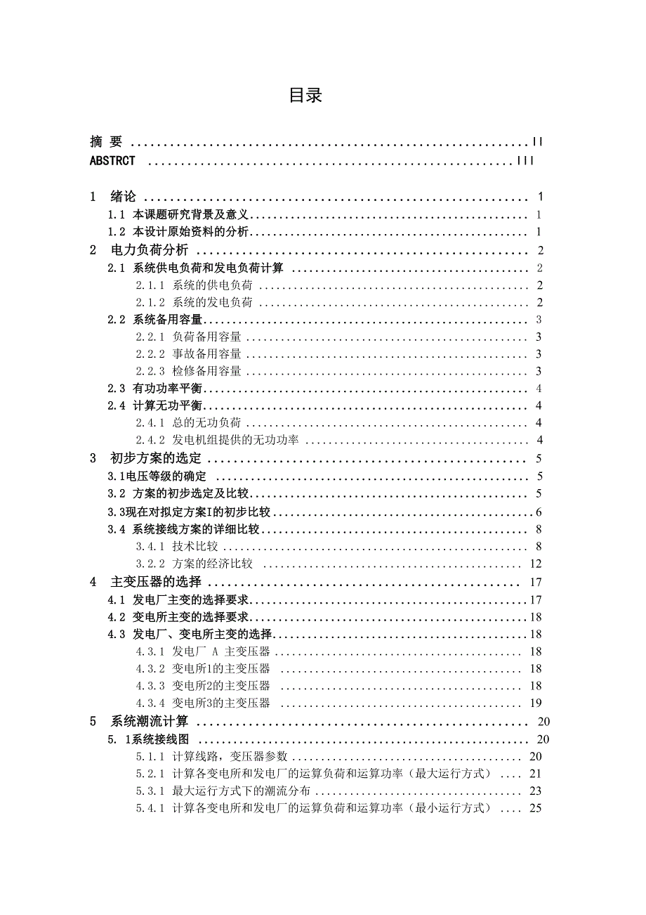 电力系统高压配电网设计_第4页