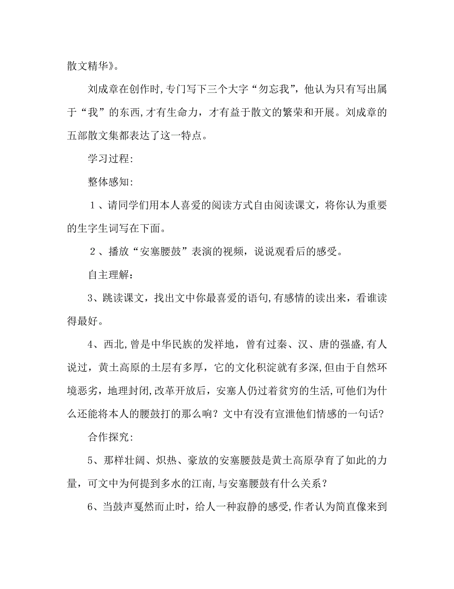 教案人教版七年级语文下册第17课安塞腰鼓学案_第2页