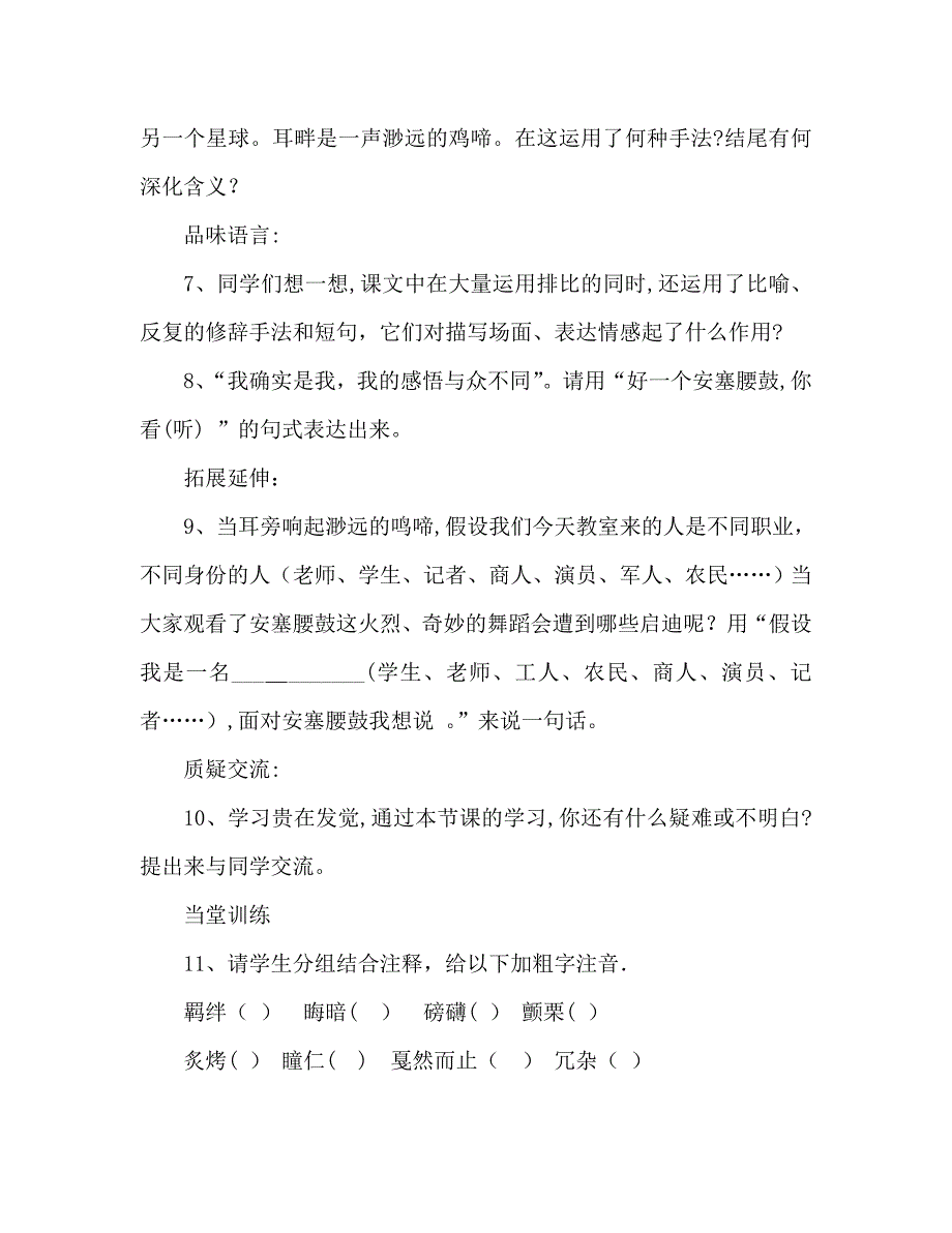 教案人教版七年级语文下册第17课安塞腰鼓学案_第3页