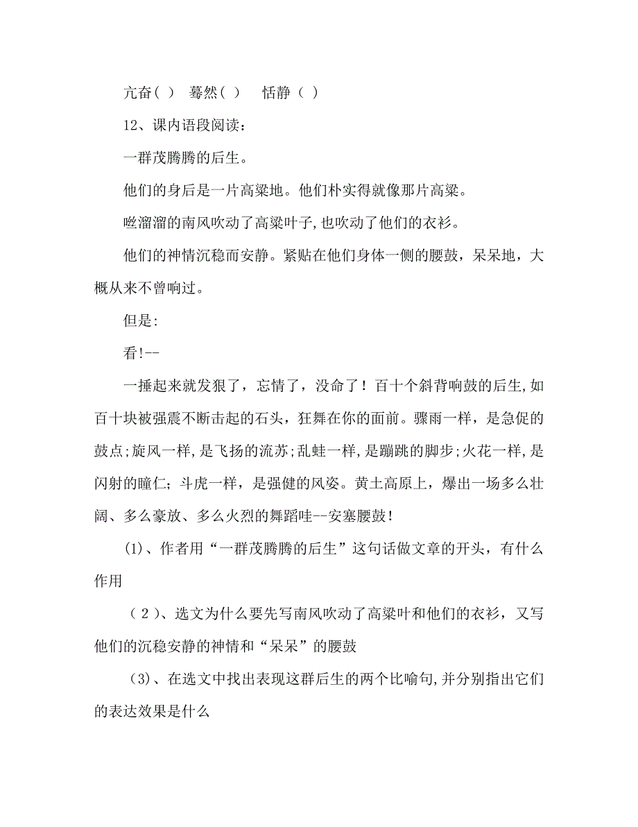 教案人教版七年级语文下册第17课安塞腰鼓学案_第4页