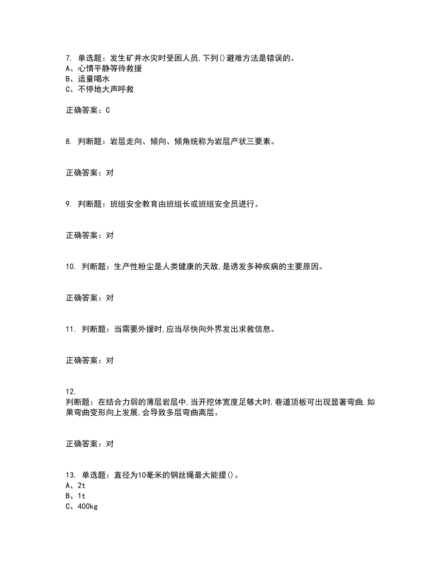 金属非金属矿山支柱作业安全生产考试历年真题汇编（精选）含答案16_第2页