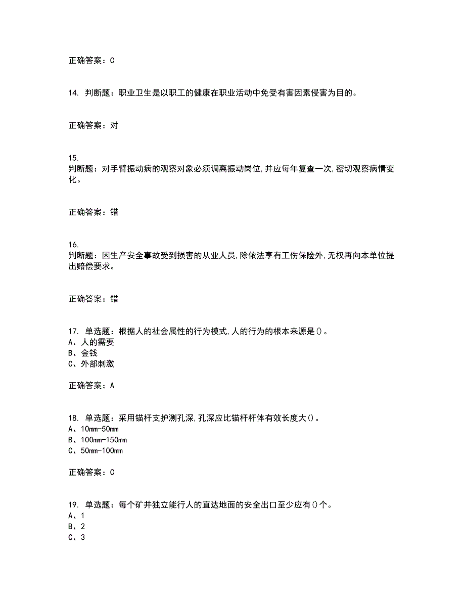 金属非金属矿山支柱作业安全生产考试历年真题汇编（精选）含答案16_第3页