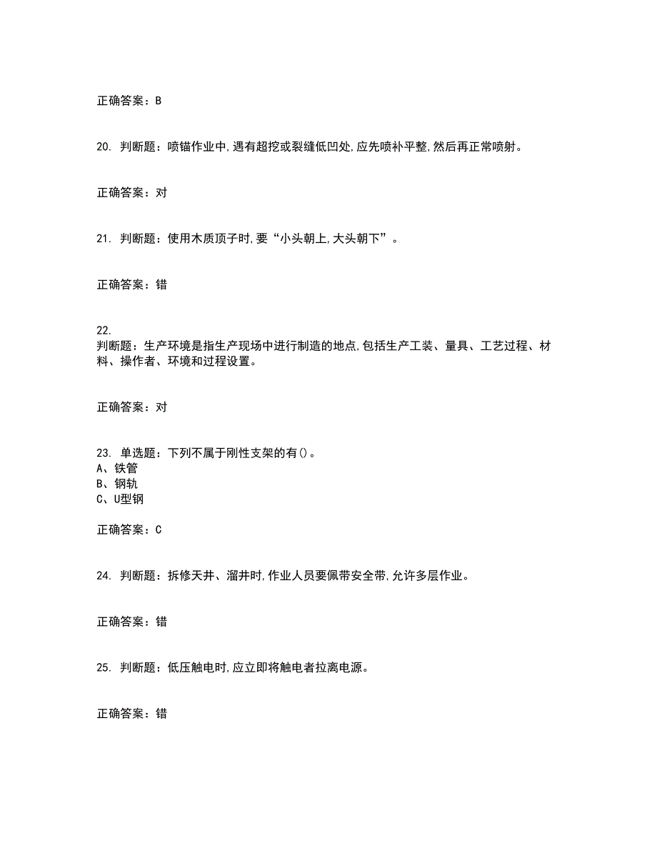 金属非金属矿山支柱作业安全生产考试历年真题汇编（精选）含答案16_第4页