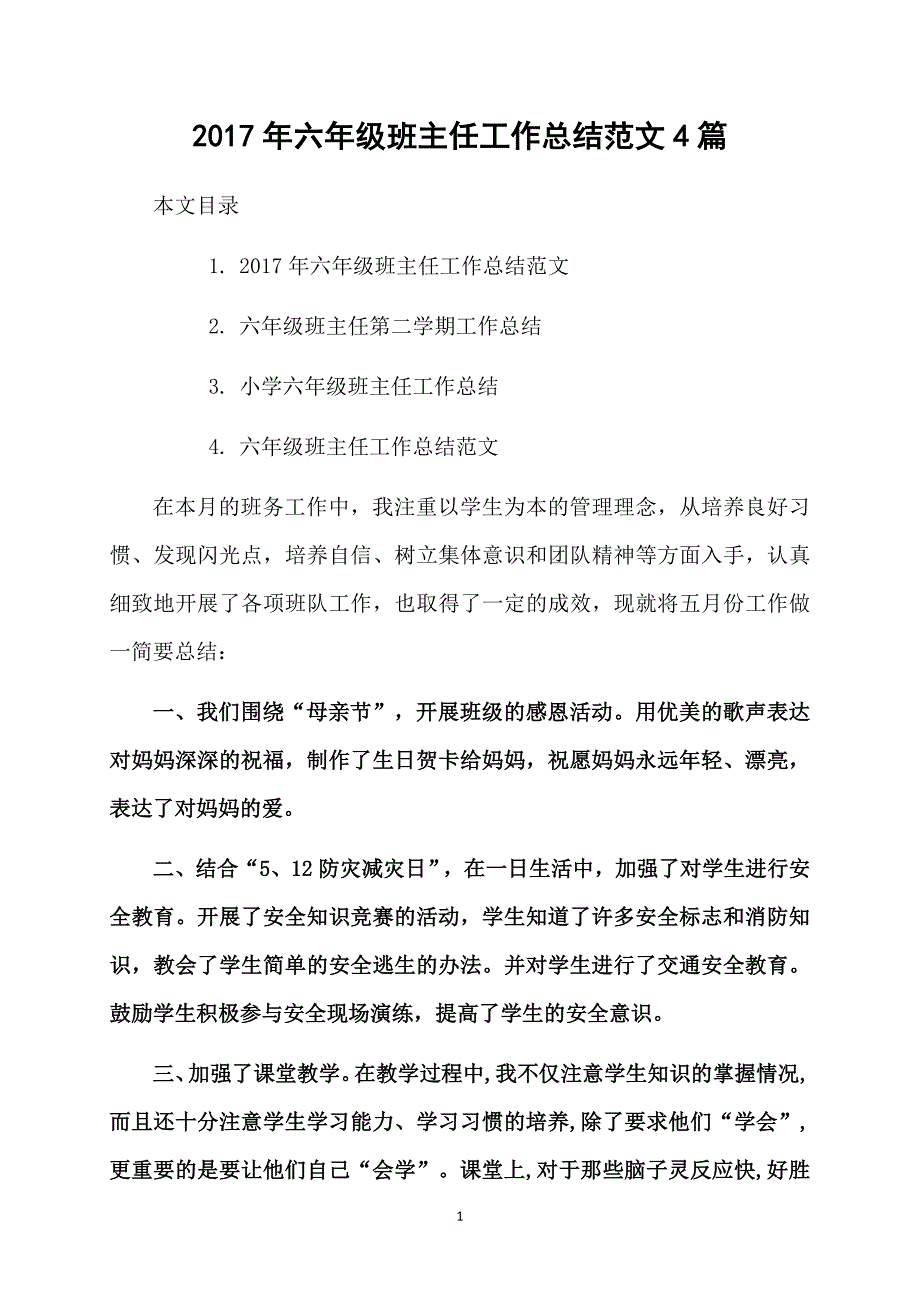 六年级班主任工作总结范文4篇_第1页