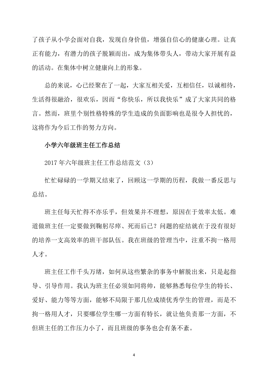 六年级班主任工作总结范文4篇_第4页