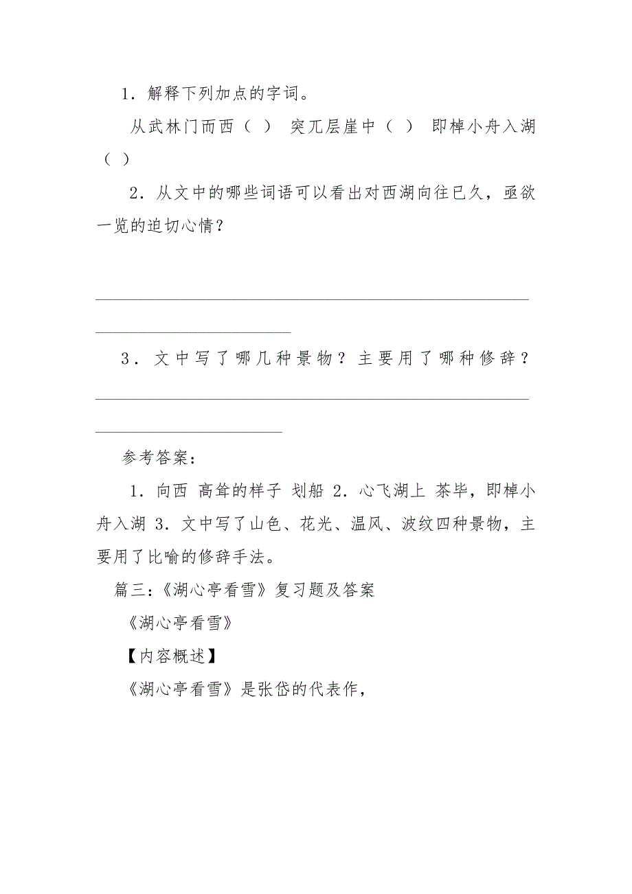 西湖游记两则练习题(有答案)_第4页