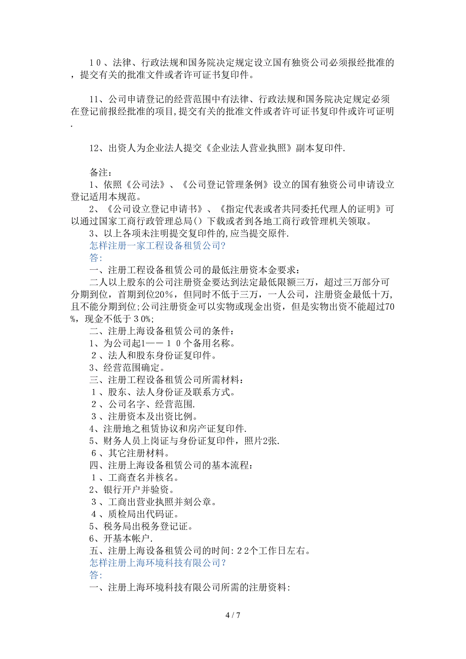 上海市汽车维修有限公司怎样办理注册它的经营范围有哪些_第4页