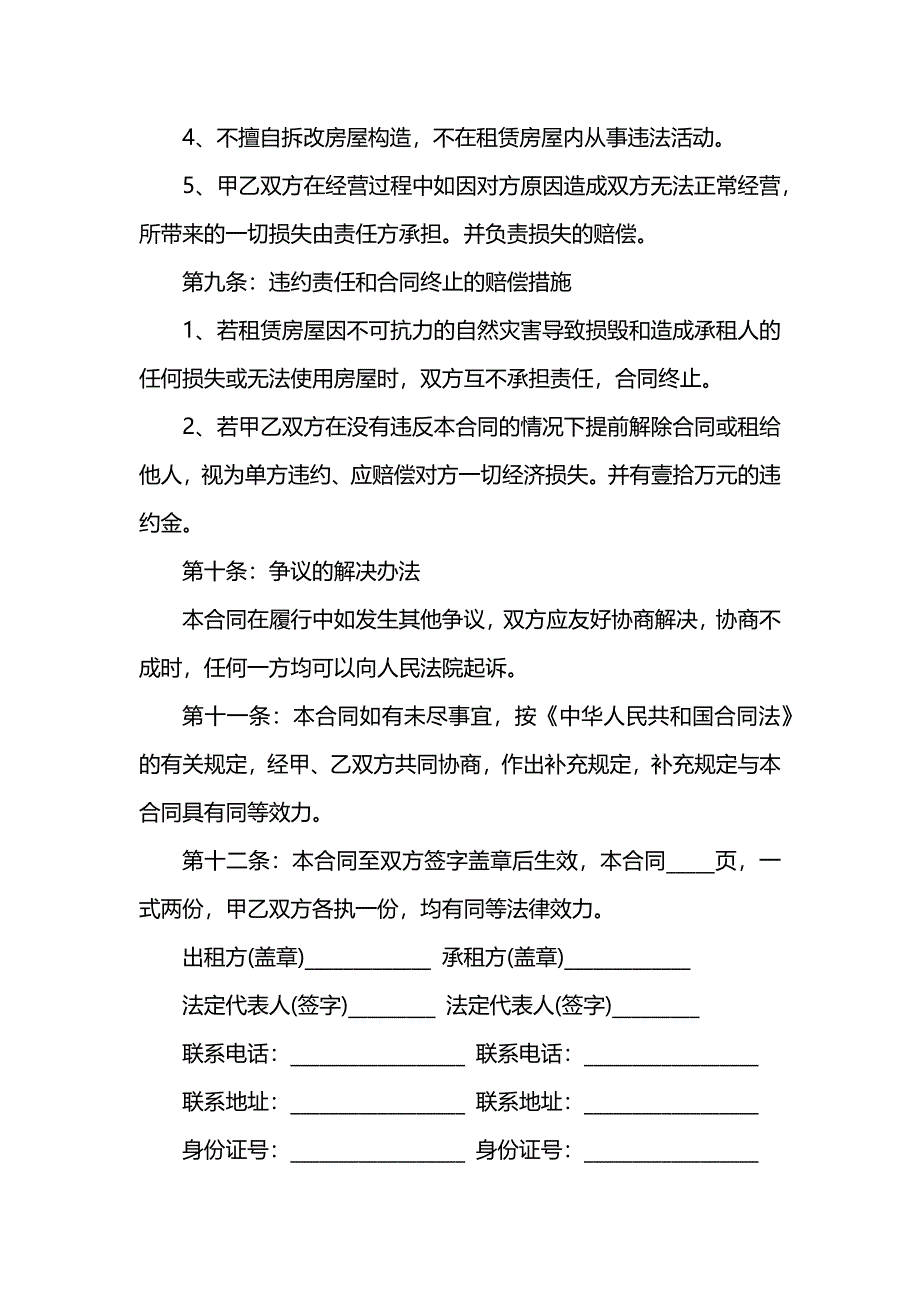 店面租房合同_第4页