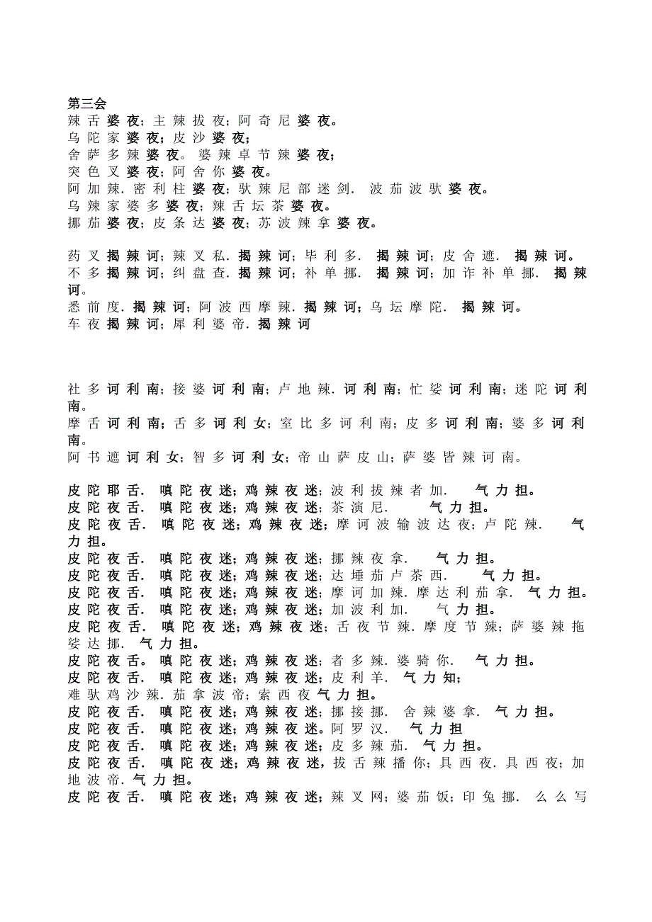 楞严咒快速背诵整理版.doc_第3页