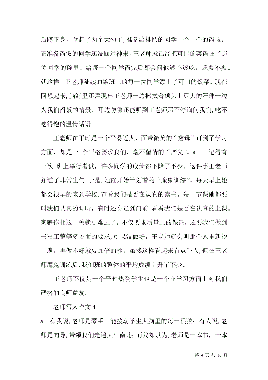 老师写人作文集锦15篇2_第4页