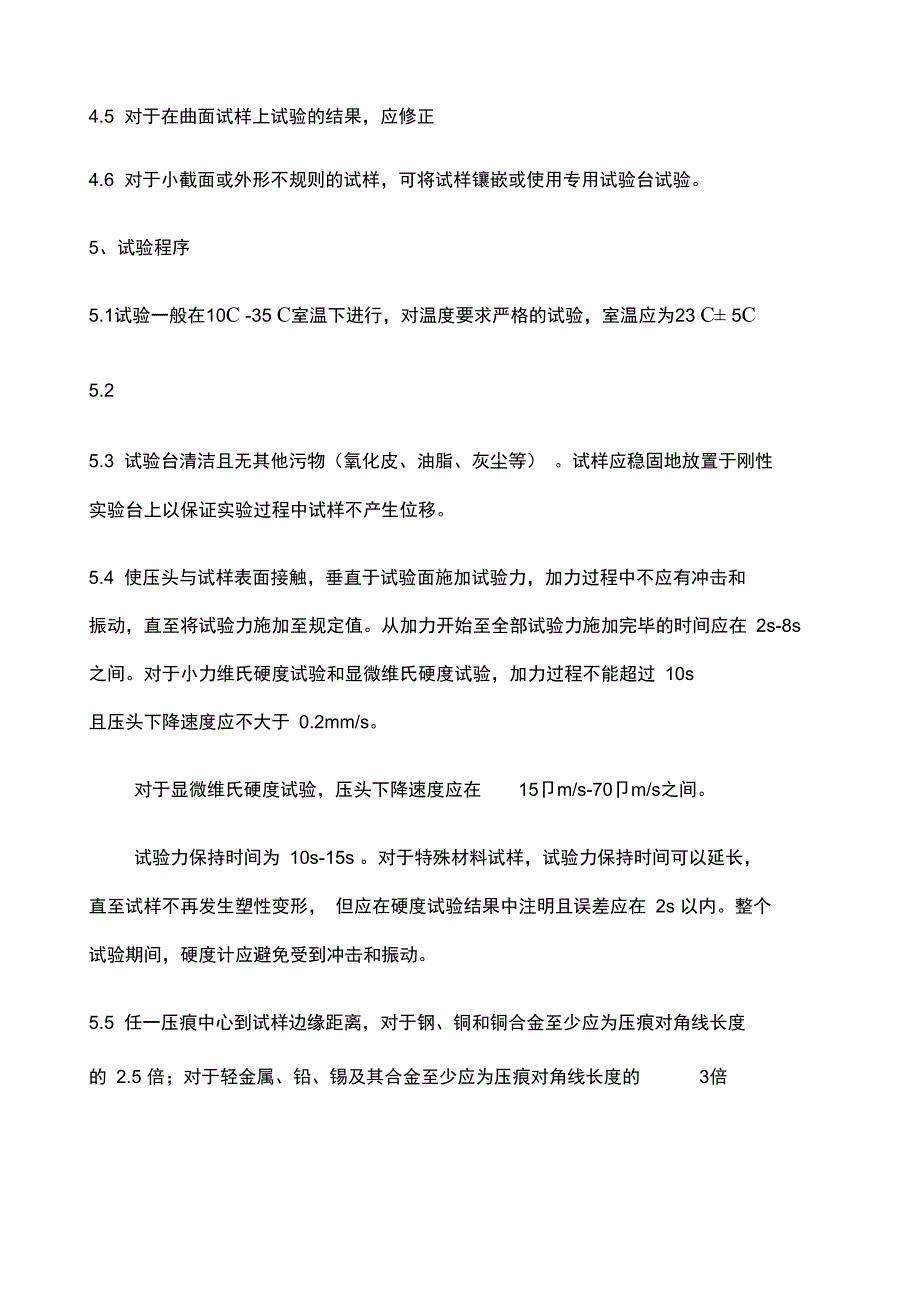 维氏硬度检测细则_第3页