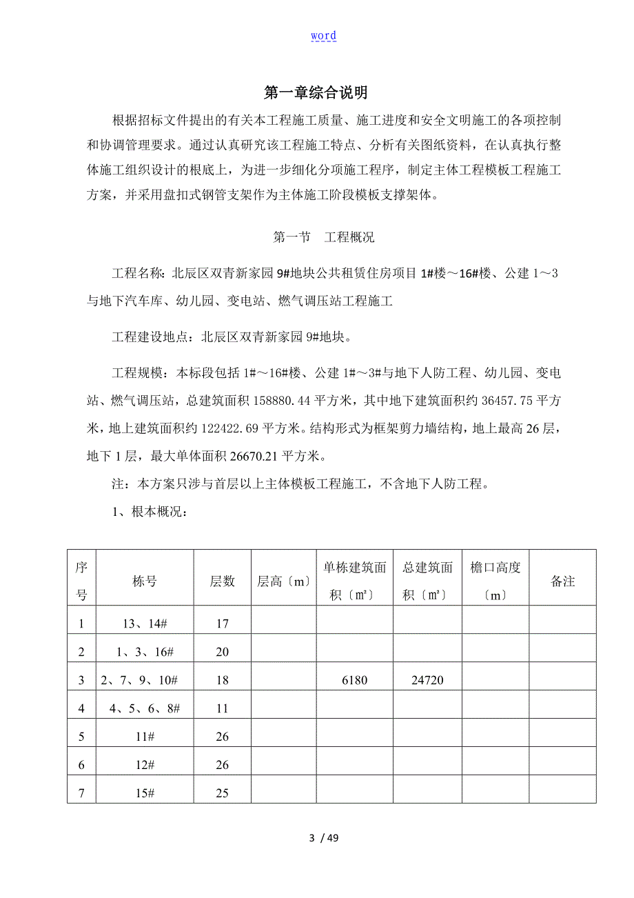 盘扣式支架实用模板施工方案设计_第3页