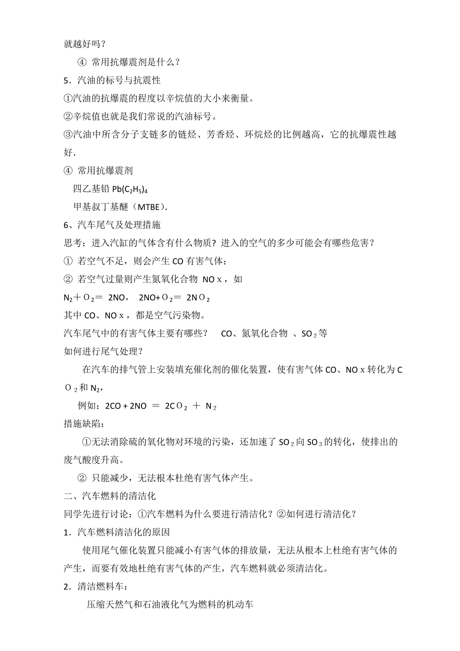 最新鲁科版高中化学选修一3.3汽车燃料清洁化教案_第2页