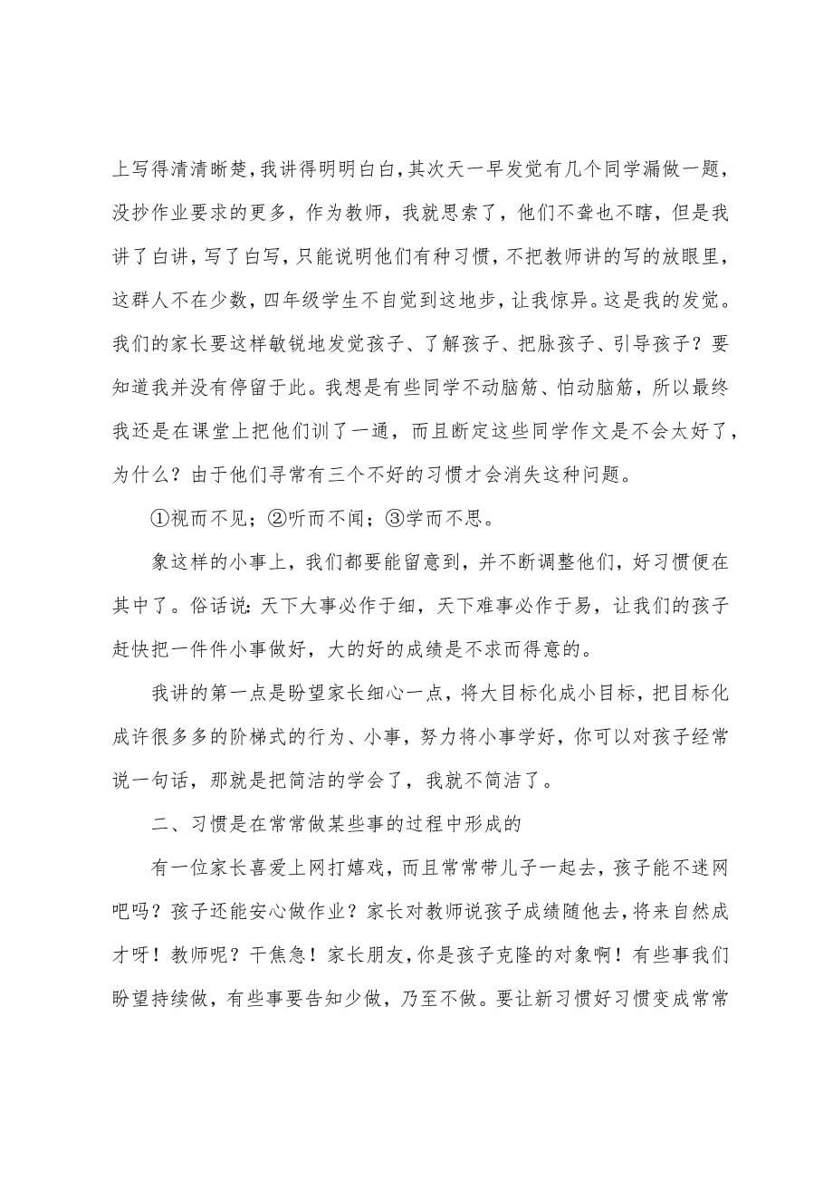 开家长会老师发言稿.docx_第5页