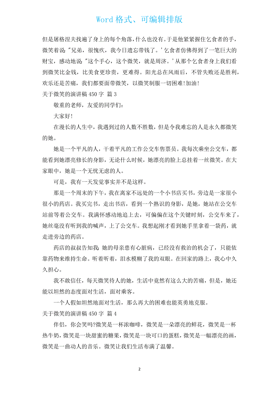 有关微笑的演讲稿450字（通用13篇）.docx_第2页