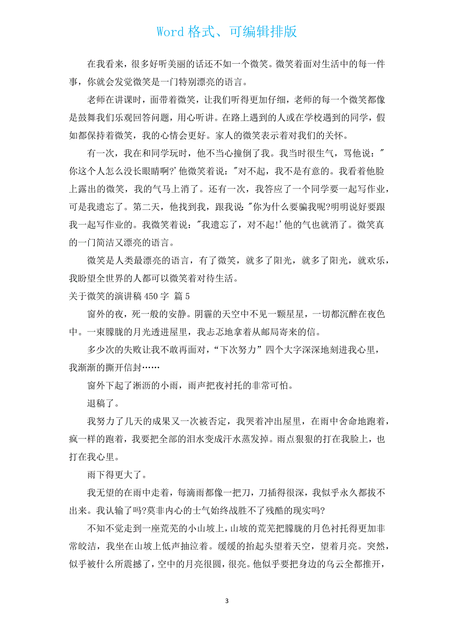 有关微笑的演讲稿450字（通用13篇）.docx_第3页